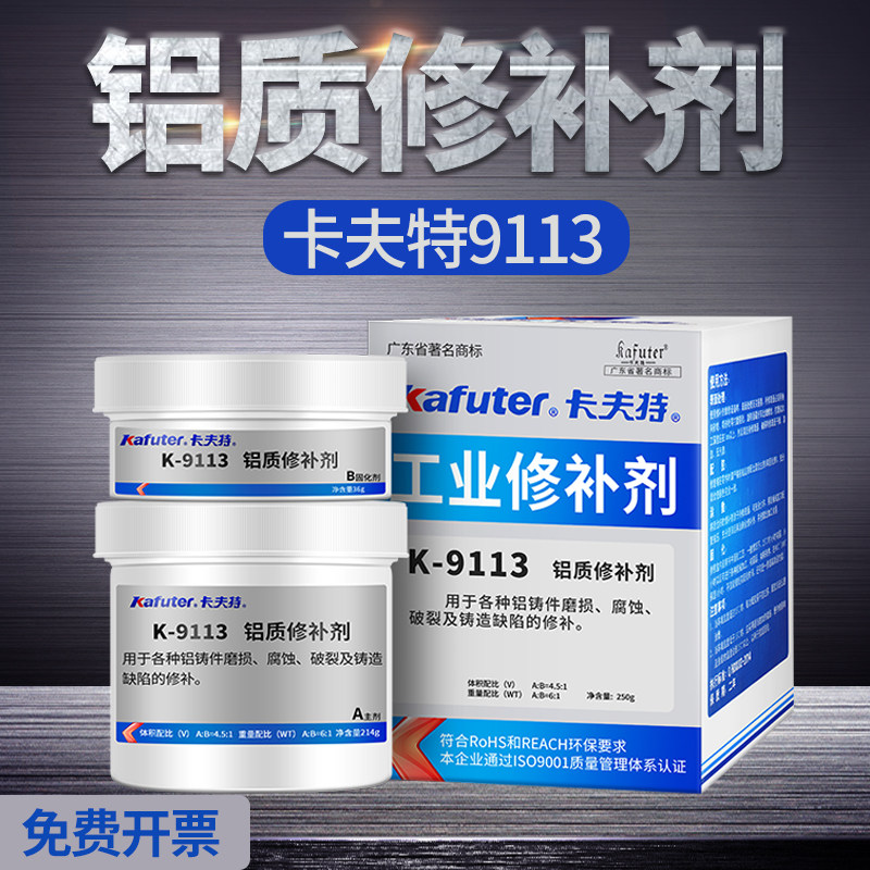 卡夫特K-9113铝质修补剂 汽车发动机铝合金缸体耐高温强力胶水 铸件砂眼裂纹 金属修补剂 铝材修复剂ab胶250g