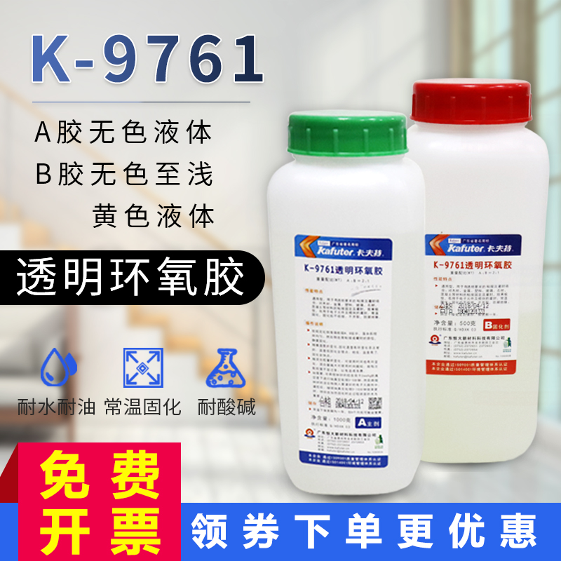 卡夫特k-9761环氧树脂胶ab胶水全透明粘石头/金属/塑料/木头/陶瓷/LED灌封胶双组份强力胶ab胶1.5kg-封面