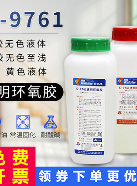 卡夫特k-9761环氧树脂胶ab胶水全透明  粘石头/金属/塑料/木头/陶瓷/LED灌封胶 双组份强力胶ab胶1.5kg