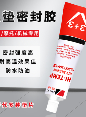德益3+3硅酮免垫片密封胶耐高温汽车发动机维修专用密封胶金属平面紧固红色免垫片胶水100g