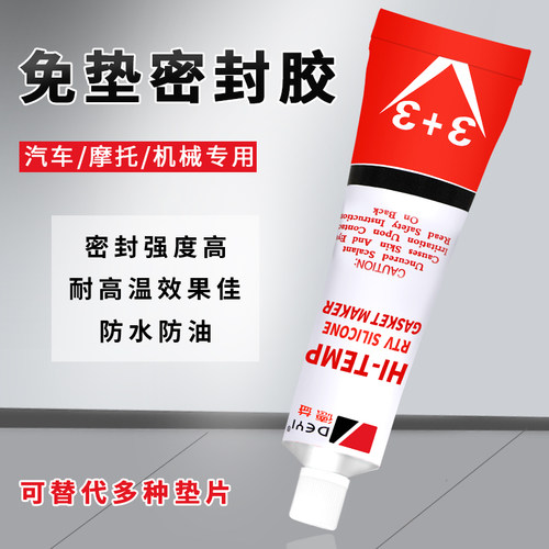 德益3+3硅酮免垫片汽车发动机