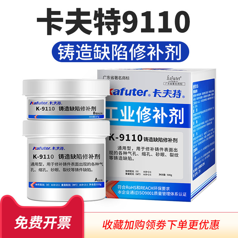 卡夫特K-9110工业铁质钢质铸件金属修补胶剂耐高温铸工胶补铁胶泥铸造缺陷修补剂气孔沙眼裂纹铸工胶ab胶500g,文具电教/文化用品/商务用品,胶水,淘宝优惠券,粉丝福利购,淘宝优惠卷