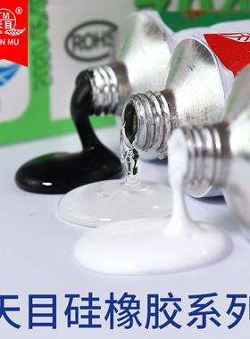 天目硅橡胶703/704/705/706/707/708 耐高温硅胶防水绝缘硅橡胶强力粘电路板电磁炉固定电子元件密封胶水