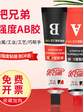 德益把兄弟DY-37高强度ab胶水强力胶耐高温快干防水粘金属陶瓷塑料木材汽车管道快干丙烯酸酯胶