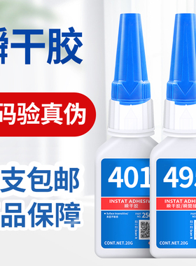 瞬干胶401 403 406 416 424 460 480 495 496瞬干胶粘金属木头陶瓷塑料平面橡胶专用万能快干强力胶水