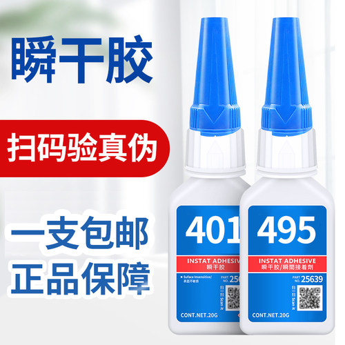 万能瞬干胶401强力胶水