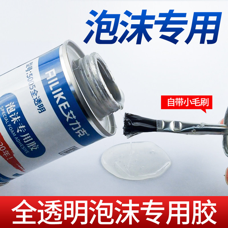 艾力克泡沫胶水粘飞机ktEVA海绵图片