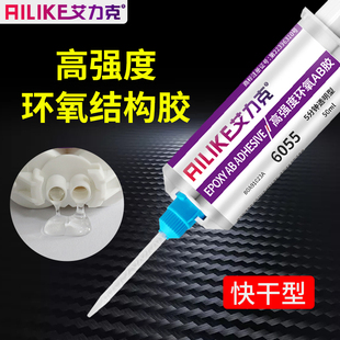 艾力克 6055环氧树脂ab胶透明防水强力胶粘饰品珠宝玻璃陶瓷多功能胶粘剂手工diy模具专用环氧树脂胶水