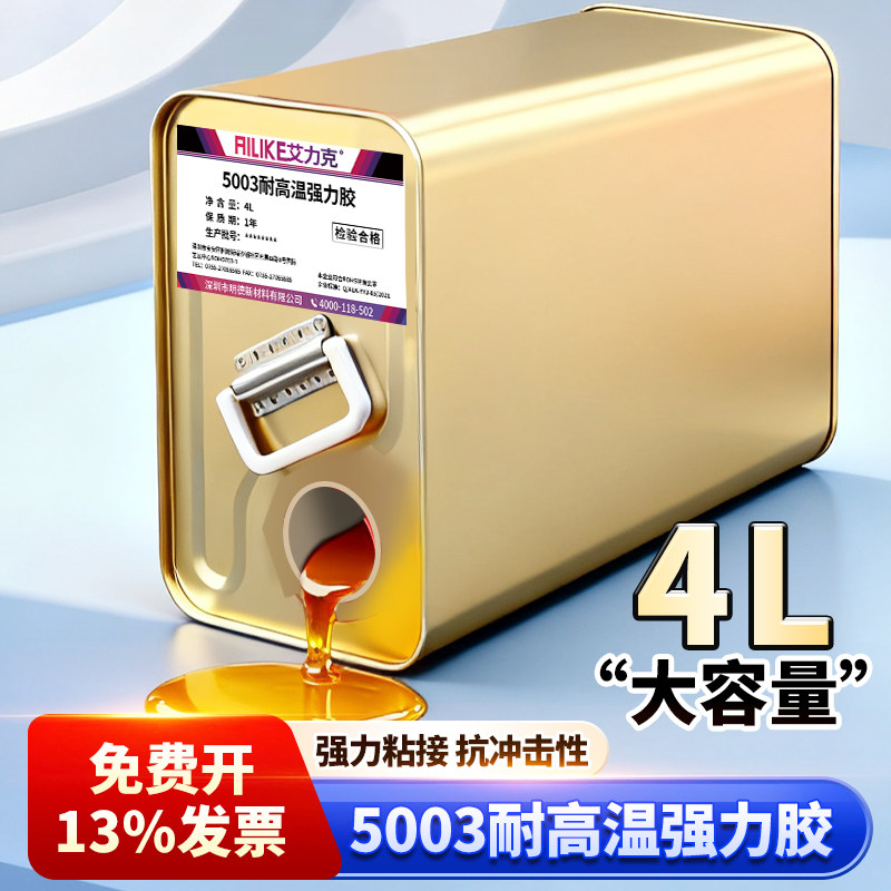 艾力克5003强力胶水万能胶耐高温高强度粘金属塑料海绵木头皮革专用胶软性防水汽车顶棚粘合剂大桶4L