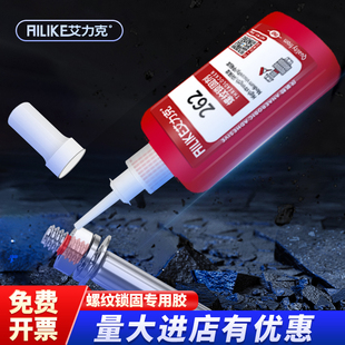 271 222金属螺纹锁固胶防松胶272 290高强 242 艾力克螺丝胶水243