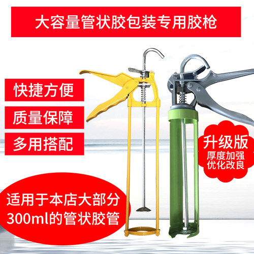 胶枪 704硅橡胶300ml 管装胶手工胶枪 - 封面