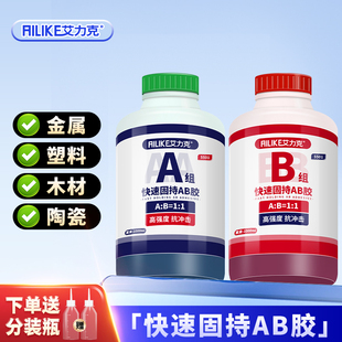 艾力克5501AB胶快速固持胶强力青红胶高硬度抗冲击丙烯酸酯结构胶
