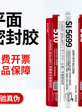 平面密封剂510 515 518 587 595 5699 耐高温发动机缸体填充密封剂金属法兰盘厌氧型螺纹密封胶水