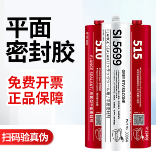 5699 平面密封剂510 耐高温发动机缸体填充密封剂金属法兰盘厌氧型螺纹密封胶水 595 587 515 518