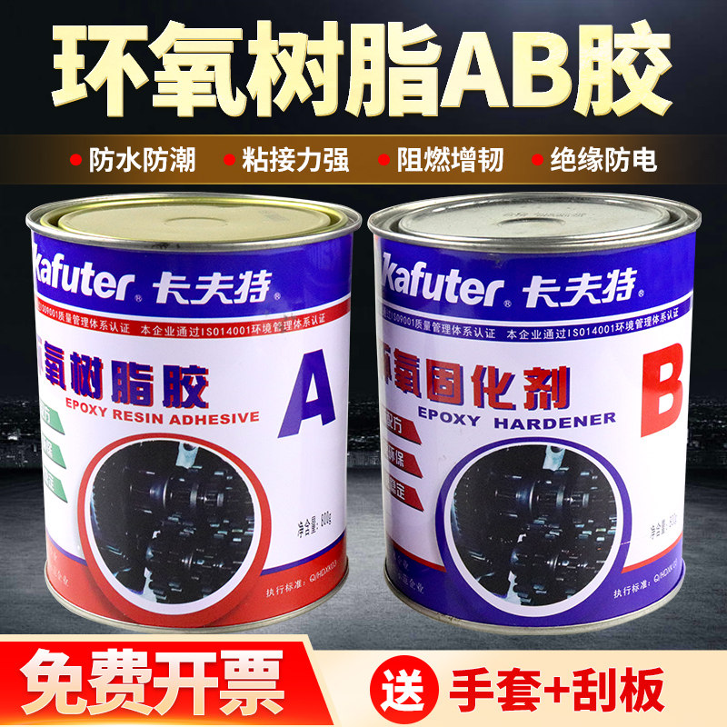 卡夫特环氧树脂胶水ab胶强力胶石材木头防水建筑灌封胶耐酸碱耐溶剂树脂胶粘接金属陶瓷的双组分胶水1.6kg/组,文具电教/文化用品/商务用品,胶水,淘宝优惠券,粉丝福利购,淘宝优惠卷