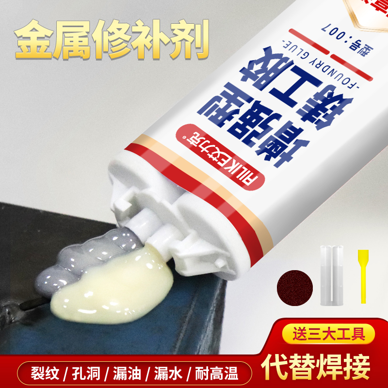 艾力克防水耐高温金属修补剂