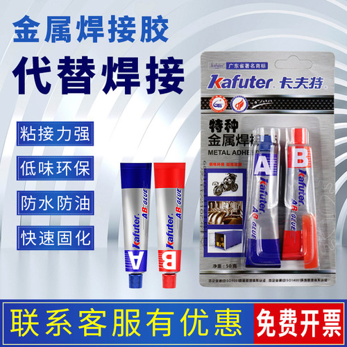 强力胶特种金属焊接铜铁50g