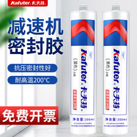 卡夫特减速机密封胶rtv硅橡胶齿轮箱密封胶减速机专用硅胶耐油耐高温防水抗震机械平面密封胶水蓝色黑色300ml