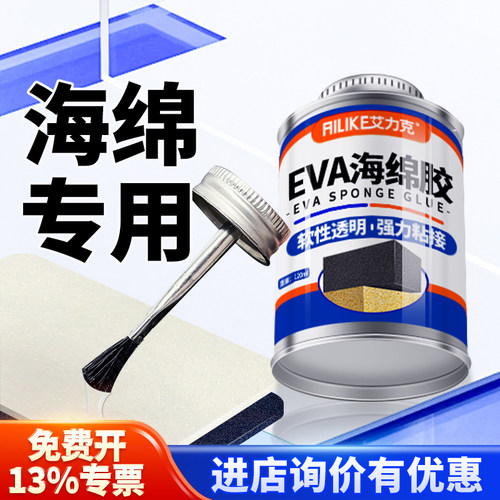 艾力克eva海绵专用胶水