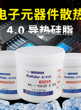 卡夫特K-5212/5213/5215灰色笔记本显卡硅脂导热膏cpu导热硅脂电磁炉专用耐高温电脑cpu散热膏2.03.0/4.0系数