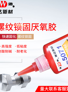 上海康达万达厌氧胶WD5071高强度螺纹锁固型厌氧胶中粘度金属通用强力螺丝胶 螺纹防松紧固密封红色胶水50ml