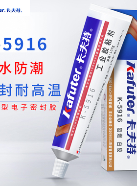 卡夫特K-5916阻燃白胶电子定位胶元件固定胶硅胶硅橡胶耐高温 定位胶密封胶金属塑料防水100g