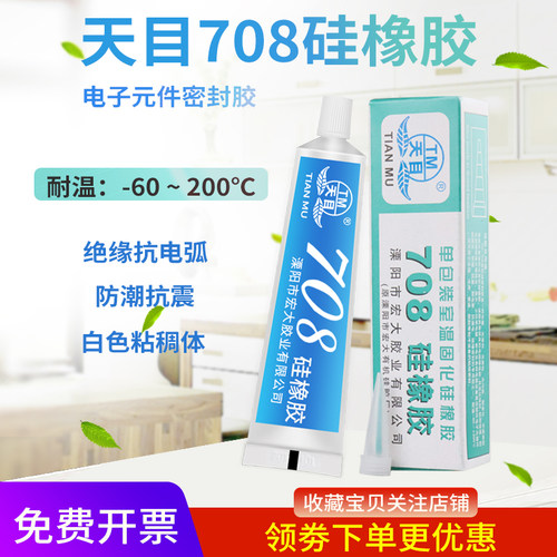 有机硅密封胶绝缘防水耐高温