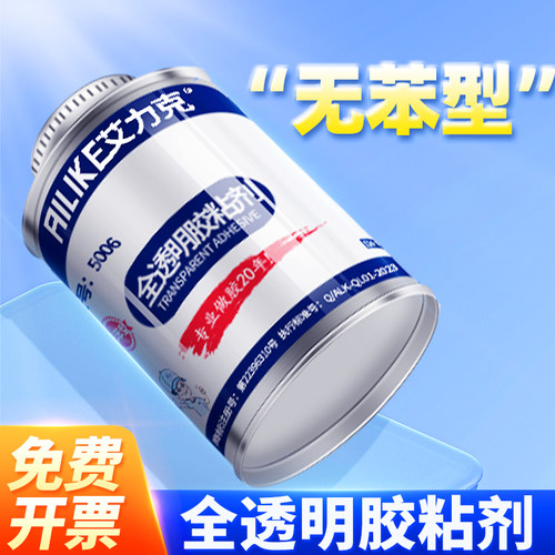 艾力克环保无苯强力胶透明快干