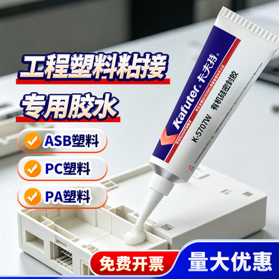 卡夫特5707B/W/T硅橡胶密封胶