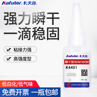 4496 卡夫特K 4406 4495 401胶水495瞬干胶502胶水 4401工业胶快干胶粘接金属胶水塑料实木陶瓷强力胶透明406