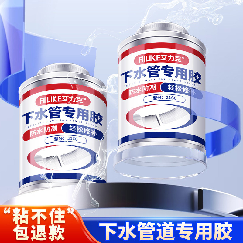 艾力克2166pvc胶水排水管接头密封下水管专用快速胶粘剂PP塑