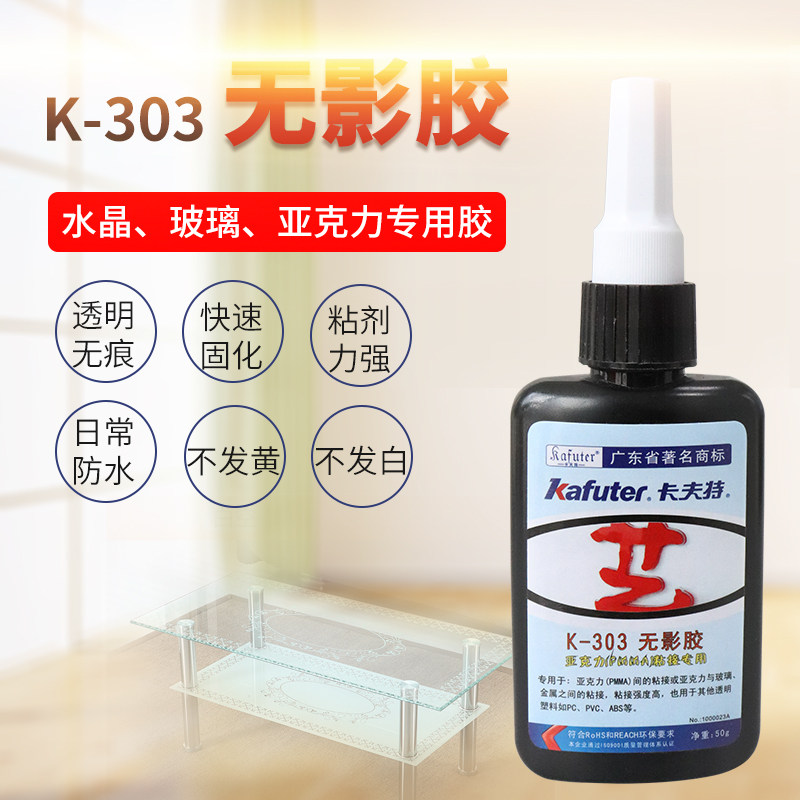 卡夫特k303uv胶无影胶水粘玻璃胶水强力胶沾玻璃的胶专用金属钢化荼几