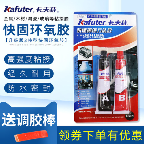 快速环保万能胶ab胶环外壳保险杠