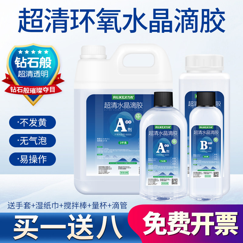 艾力克环氧树脂透明水晶滴胶软胶硬胶河流桌工艺品配件手工diy树脂