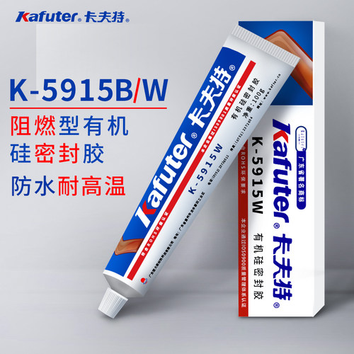 卡夫特K5915白色rtv黑色硅橡胶