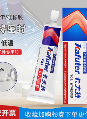 卡夫特703硅橡胶 强力耐高温粘电子元件固定密封胶 绝缘防水K-703rtv硅胶 白色 流淌性软性硅胶水45g