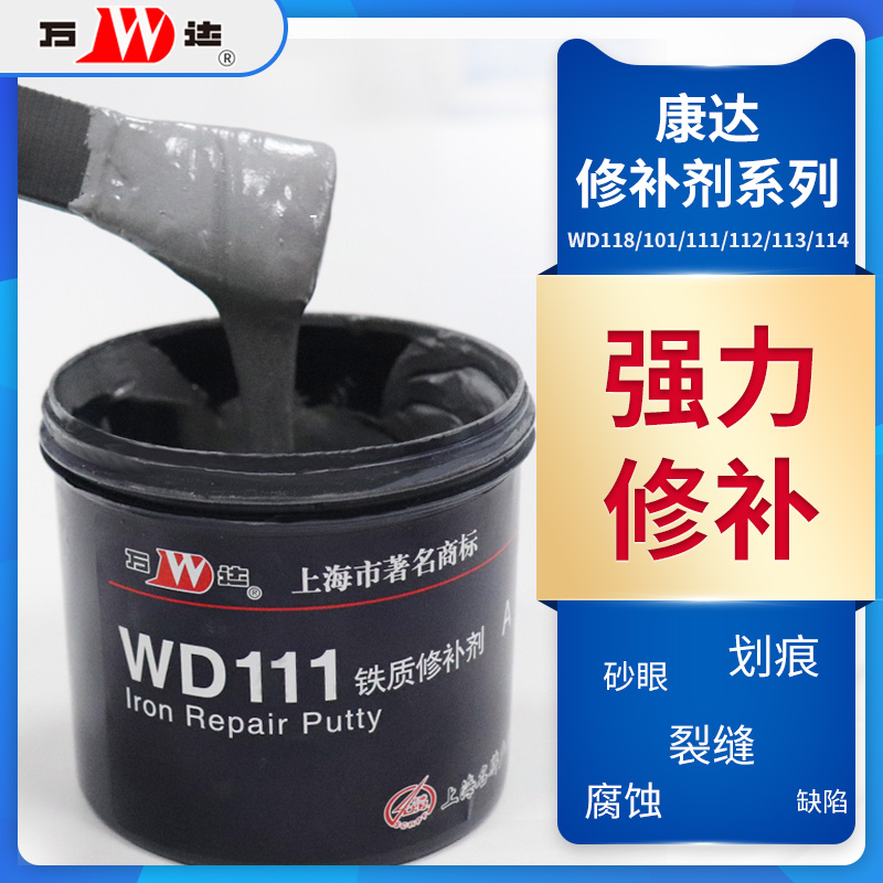 康达万达ab胶铸工胶缺陷电焊胶