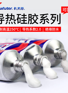 卡夫特K5202导热硅胶灰色耐高温可固化绝缘防水硅酮导热胶5203白色5204Kled灯珠CPU散热 5211导热硅脂散热膏