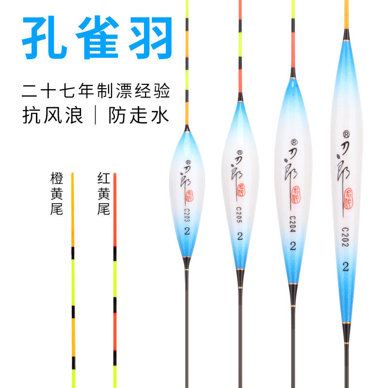 刀郎C系列去壳孔雀羽毛浮漂软身小碎目高灵敏轻口鲫鱼漂醒目黑坑