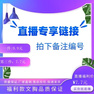 15.9直播专用链接文胸内衣聚拢调整型胸罩收副乳防下垂薄杯厚杯款