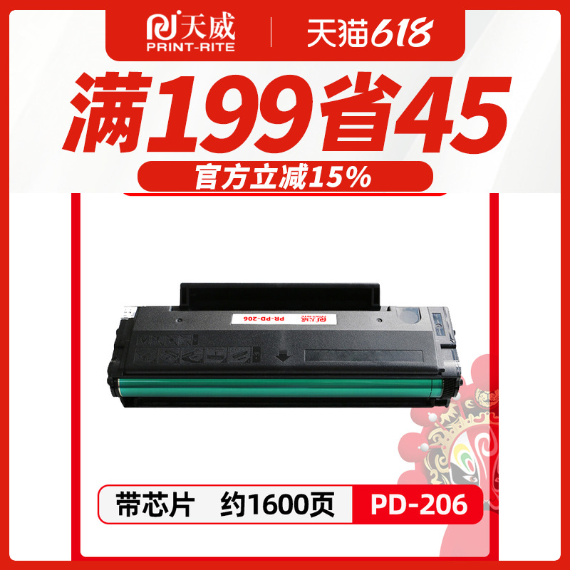 天威PD-206T硒鼓易加粉适用原装PD-206奔图P2506W m6506w/NW 6556W 6556NW M6606N M6606NW打印机碳粉盒