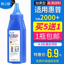2612A打印机墨粉 M1005 佳能2900碳粉 惠普1010 格之格12a碳粉适用惠普q2612a碳粉 惠普1005碳粉 hp1020 1018