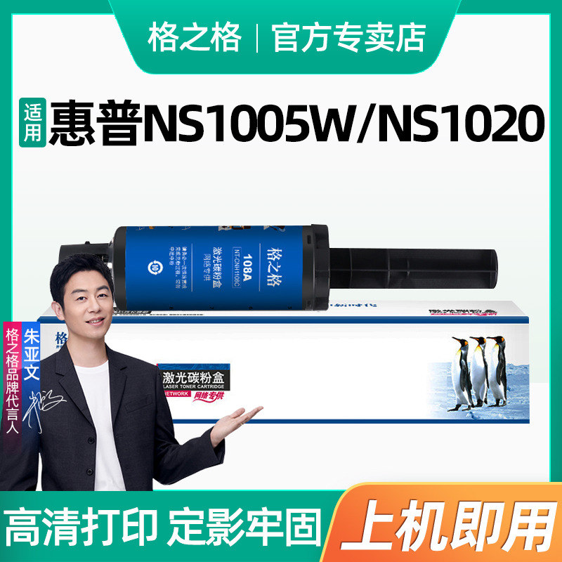 格之格粉盒适用惠普108A W1108A粉盒 闪充粉盒 hp NS1020 1020W MFP 1005 1005C 1005W 1020C 1005C硒鼓粉盒 办公设备/耗材/相关服务 硒鼓/粉盒 原图主图