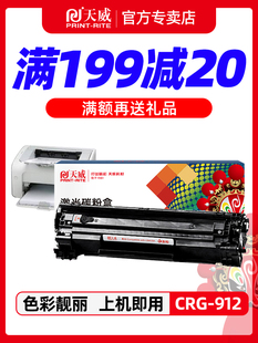 CRG 912硒鼓 P1005 3100 3100打印机惠普CB435A 3108 LBP3010 3150 3010 适用佳能CRG912 LBP3018 3050 P1006