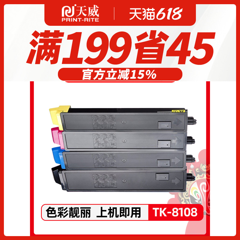 天威适用京瓷M8124cidn墨粉盒M8130 8124 8024 8224 8228cidn彩色复印机TK-8108 8118 8128 8148打印机粉盒 办公设备/耗材/相关服务 硒鼓/粉盒 原图主图