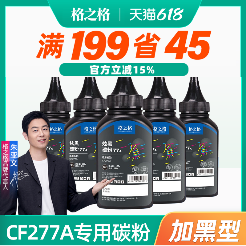 格之格hp77a碳粉硒鼓适用惠普