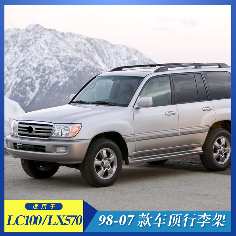 适用于98-06款兰德酷路泽LC100车顶行李架 雷克萨斯LX570行李架 汽车零部件/养护/美容/维保 行李架横杆 原图主图