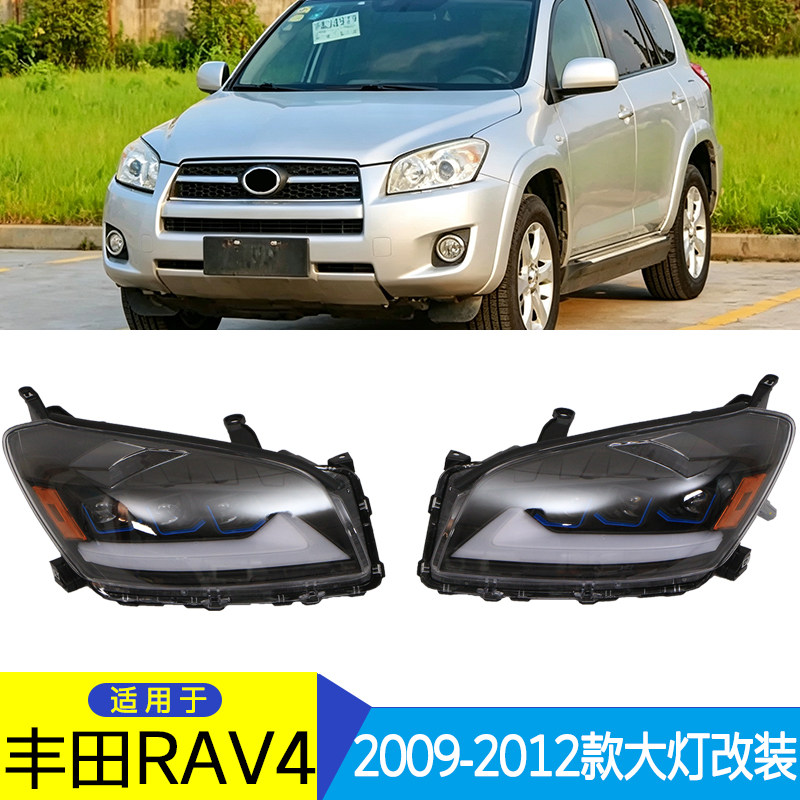 适用于2009-2012款丰田RAV4前大灯照明日行灯改装LED左右转向灯