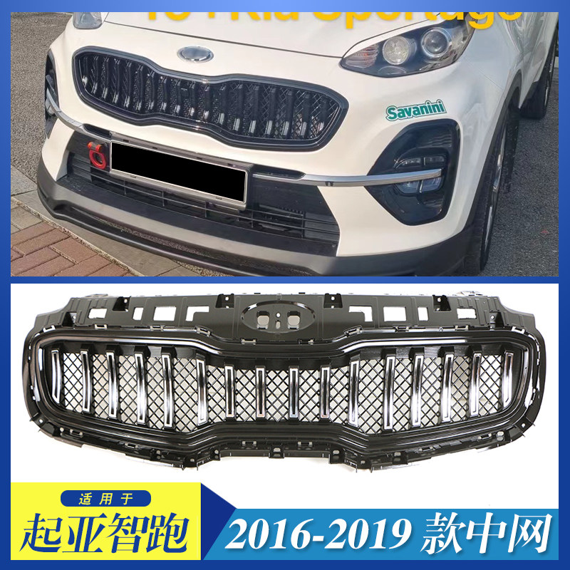 适用于16-19款起亚智跑KX5 KIA Sportage中网 前保险杠格栅改装