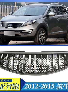 适用于12-15款起亚智跑KIA Sportager中网改装智跑前脸保险杠格栅